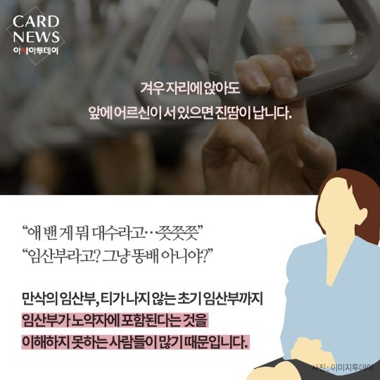  애 밴 게 뭐 대수라고, 옛날엔 애 낳고 밭일 했어 - “임신이 대수가 아님 뭐가 대수?” 임산부 배려석 앞에서 눈치보는 임산부들 | 인스티즈