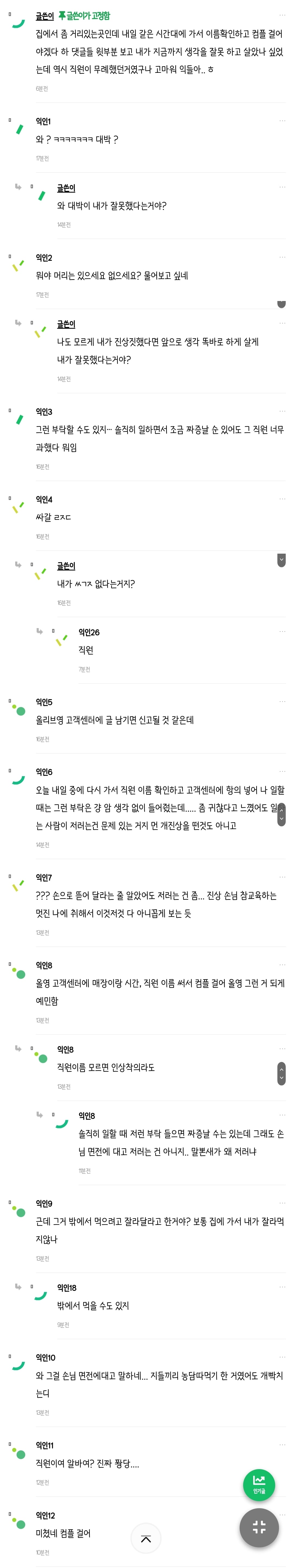올리브영 직원 어디 신고하는데 없나 | 인스티즈