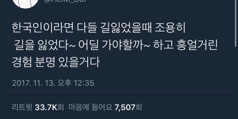 한국인이 길 잃었을 때 | 인스티즈