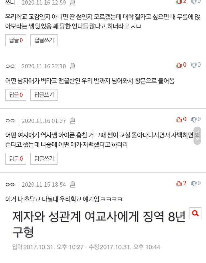 [네이트판] 학교 레전드 사건사고 말하고가셈 | 인스티즈