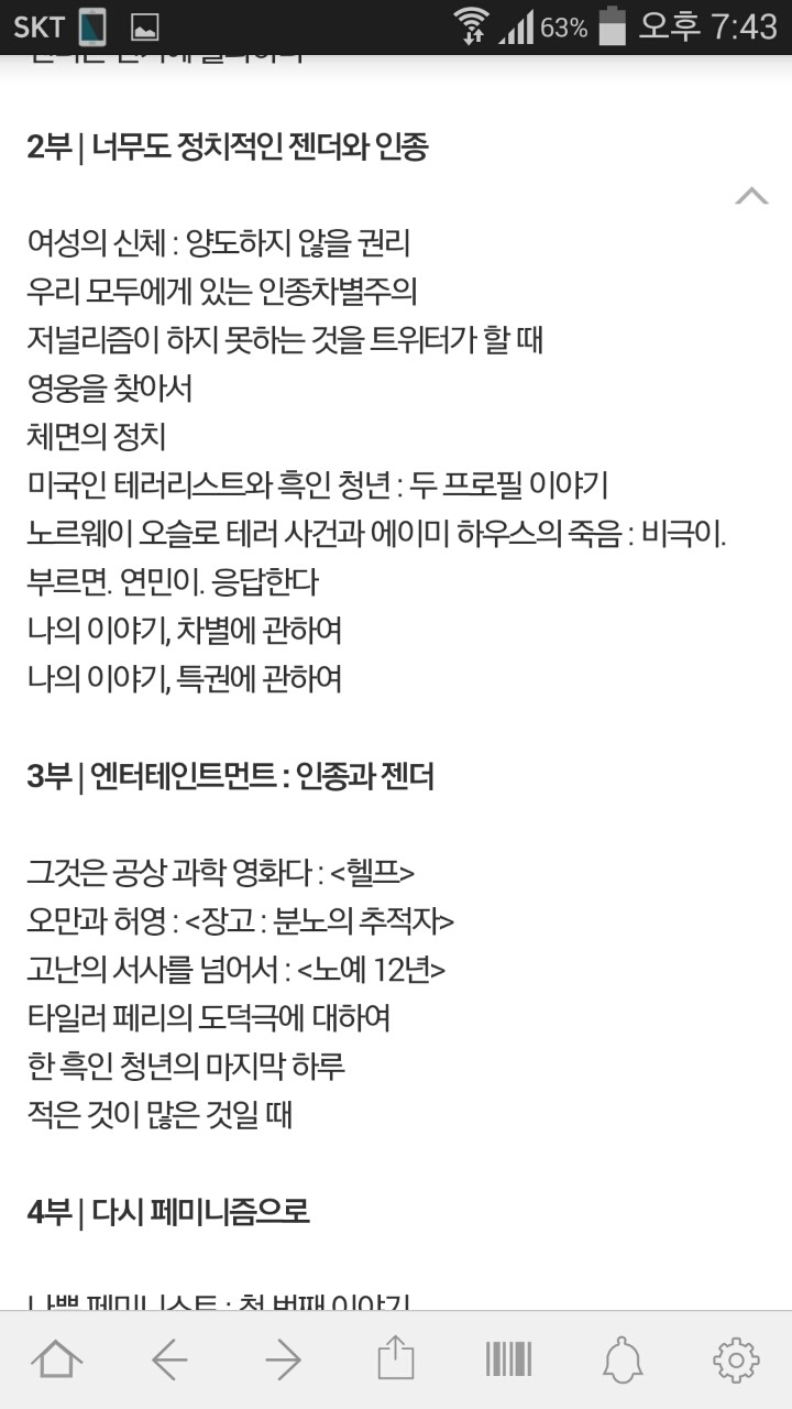 페미니스트가 되기를 주저하는 사람들에게(완벽하지 않아도 괜찮아) | 인스티즈