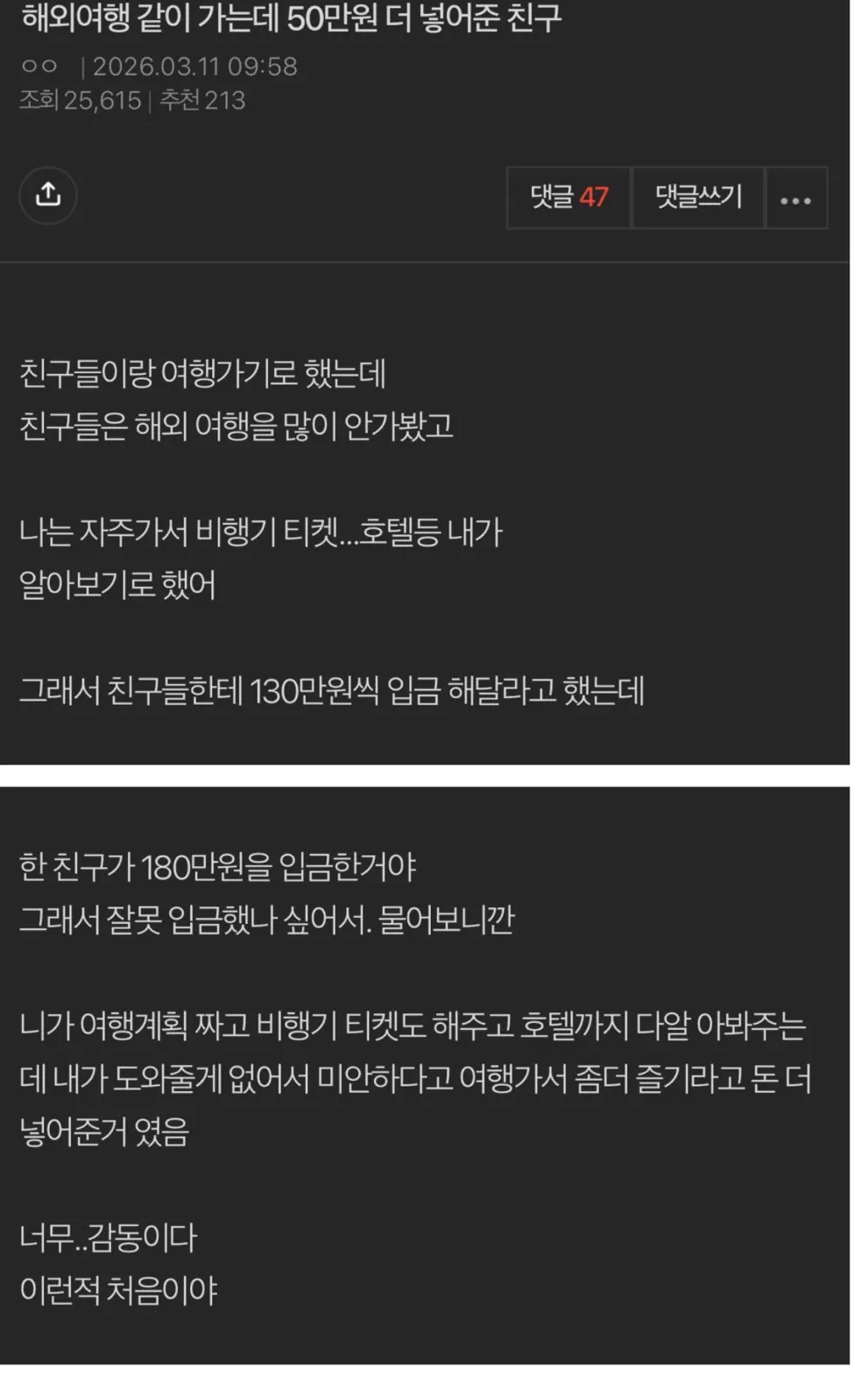 해외여행 가는데 50만원 더 넣어준 친구 | 인스티즈