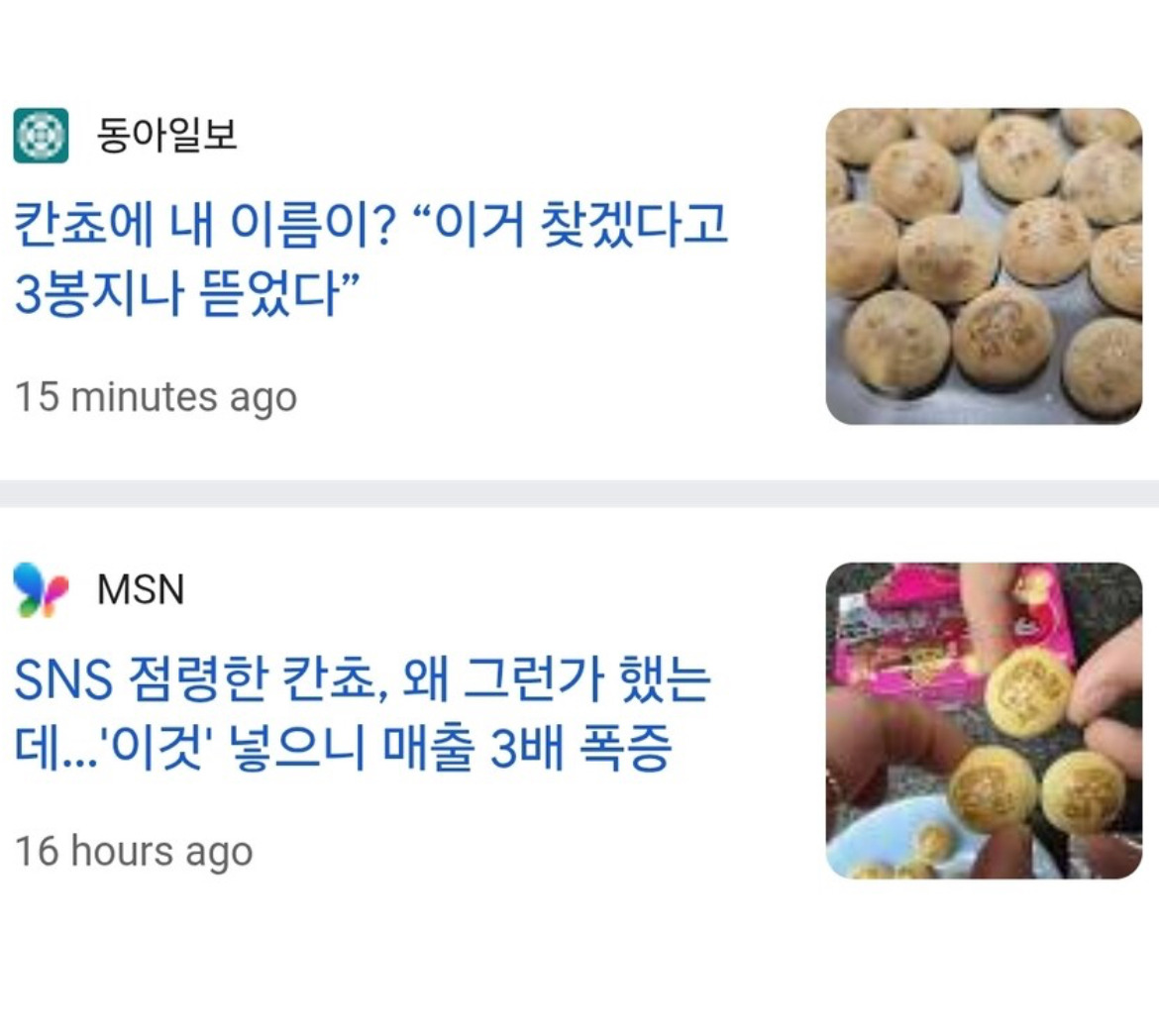 대박난 칸쵸 근황~ | 인스티즈