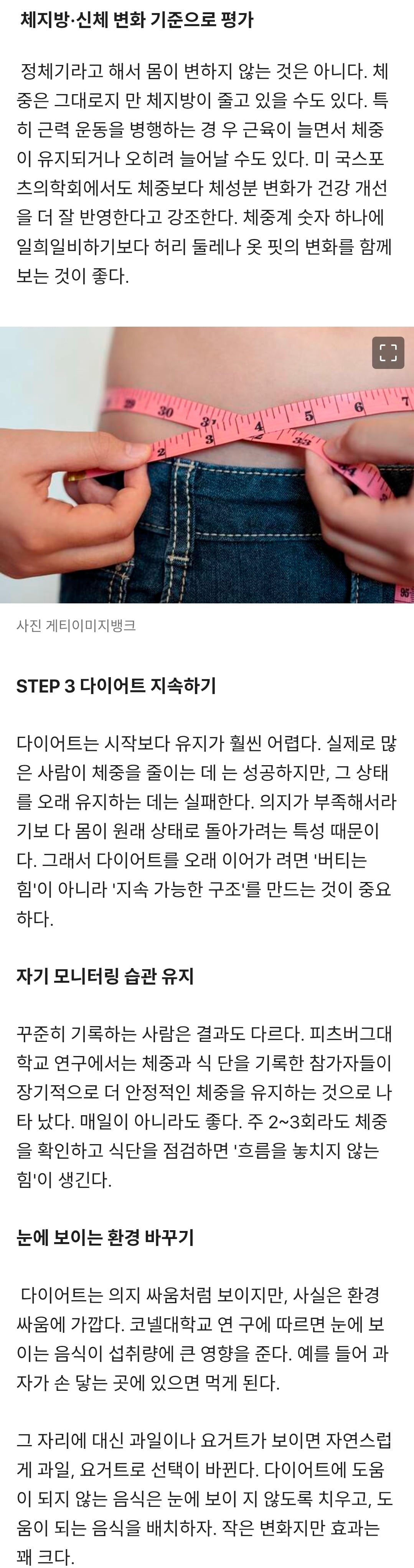 '소식 말고' 체지방 줄이기 총정리 | 인스티즈