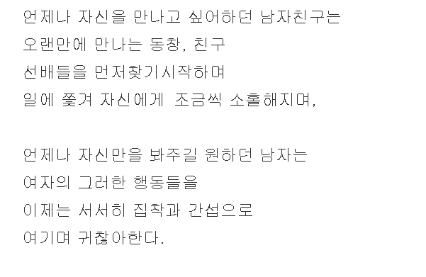 남녀가 헤어지는 이유와 여자의 속마음 | 인스티즈