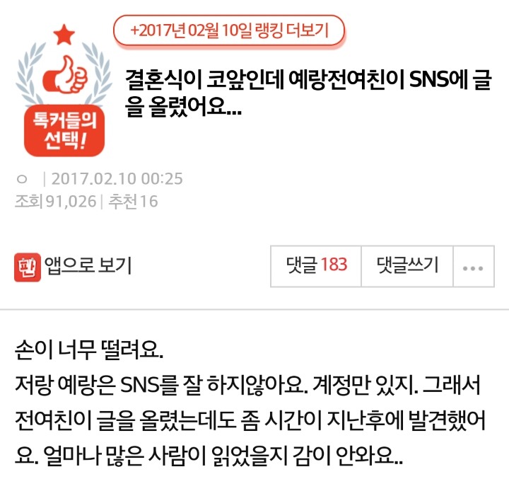 결혼식이 코앞인데 예랑전여친이 sns에 글을 올렸어요 | 인스티즈