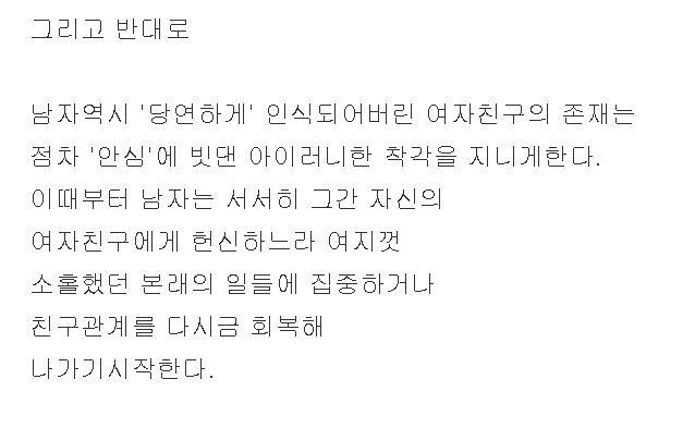 남녀가 헤어지는 이유와 여자의 속마음 | 인스티즈