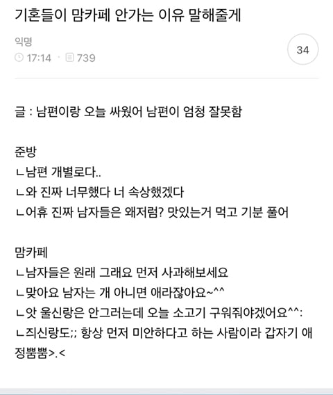 맘카페 안 가는 이유 ⬅️ 저 글 진짜 정확함 | 인스티즈