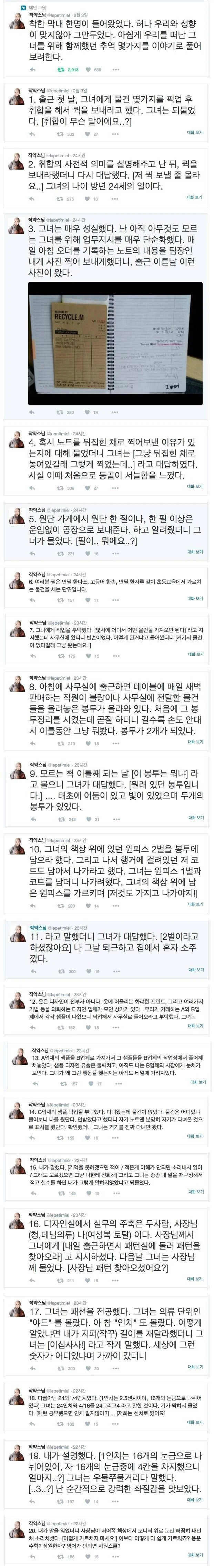 의류회사 신입이 입사하고 10일동안 일어난 일...jpg | 인스티즈