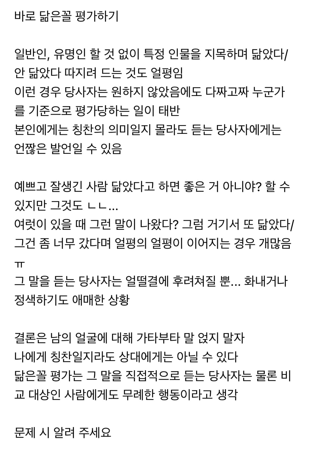 상대적으로 얼평이라는 인식이 부족해 보이는 행동 | 인스티즈