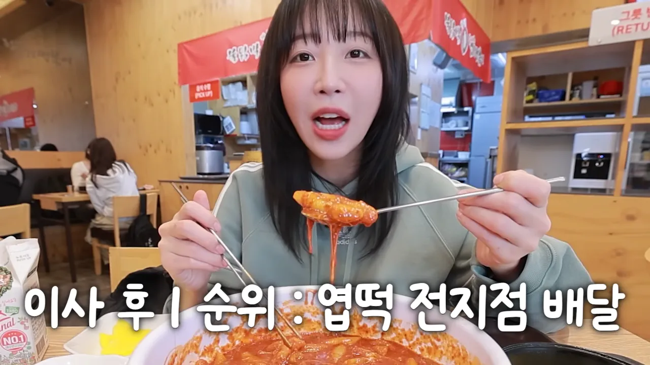 처음으로 엽떡 본점에 간 쯔양  | 인스티즈