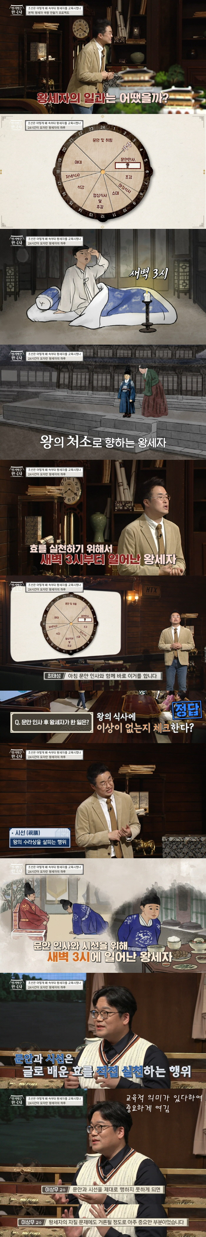조선의 왕이 되는 순간까지 매일 새벽 3시부터 밤 9시까지 공부하는 왕세자의 스케줄 | 인스티즈