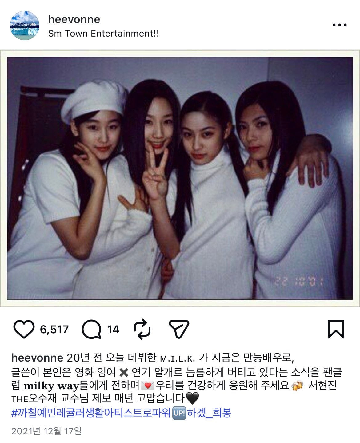 아직도 팀리더한테 데뷔일 보고한다는 밀크 막내 서현진 | 인스티즈