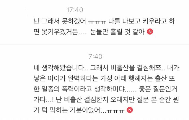 만약 아기를 낳았는데 애가 정말 멍청하거나 할줄아는게 아무것도 없거나 맨날 자살하겠다하거나 조울증,우울증말기환자거나 장애를 가지고태어난다면 어떨까 | 인스티즈
