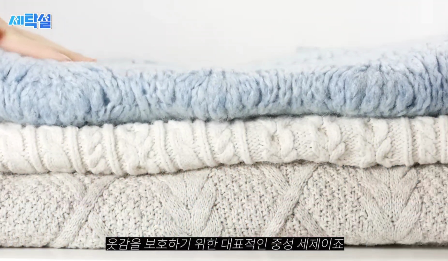 아무 빨래나 울세제로 빨아도 될까? | 인스티즈