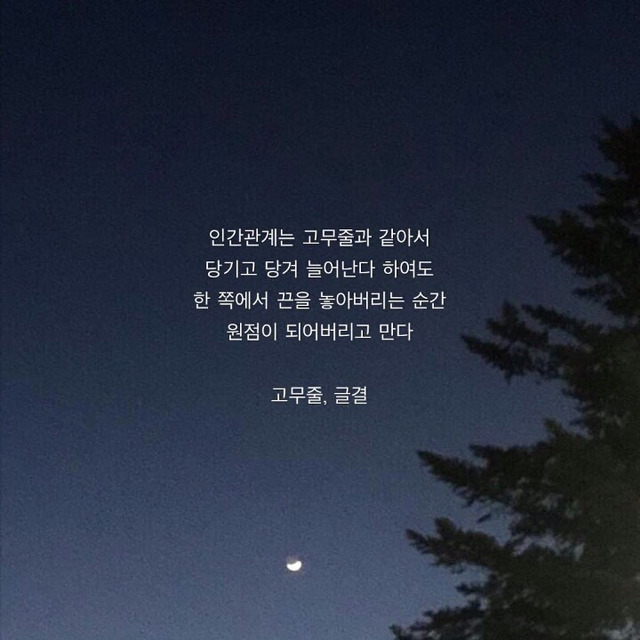 인간관계에 지쳤을때 보면 좋은 글귀 | 인스티즈