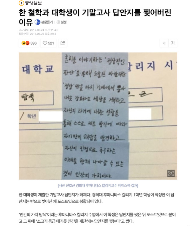 한 철학과 대학생이 기말고사 답안지를 찢어버린 이유 | 인스티즈