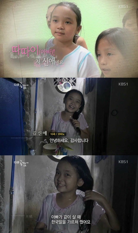 아빠를 찾으러 세부에서 온 10살 코피노 여자아이 | 인스티즈