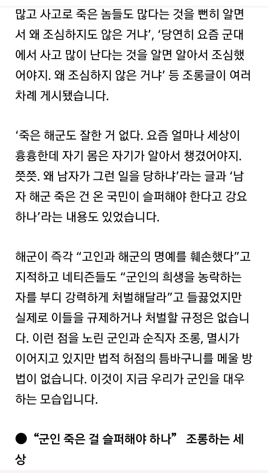 우리는 군인을 예우하고 있는가 | 인스티즈