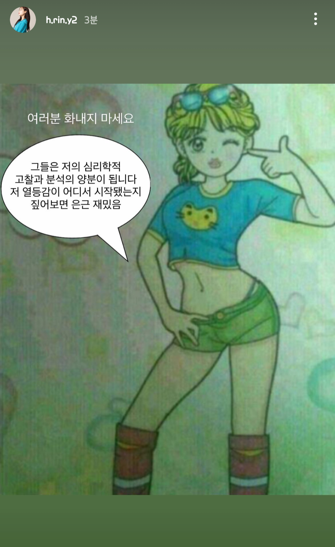 유튜버 유네린 인스타스토리에 박제된 악플들 | 인스티즈
