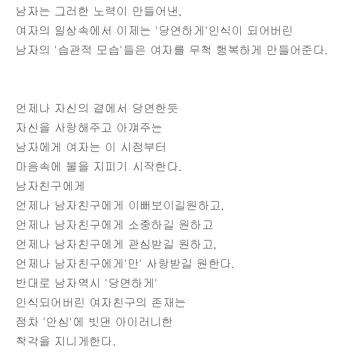 남녀가 헤어지는 이유와 여자의 속마음 | 인스티즈