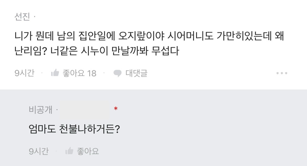 새언니한테 화가 나.. | 인스티즈
