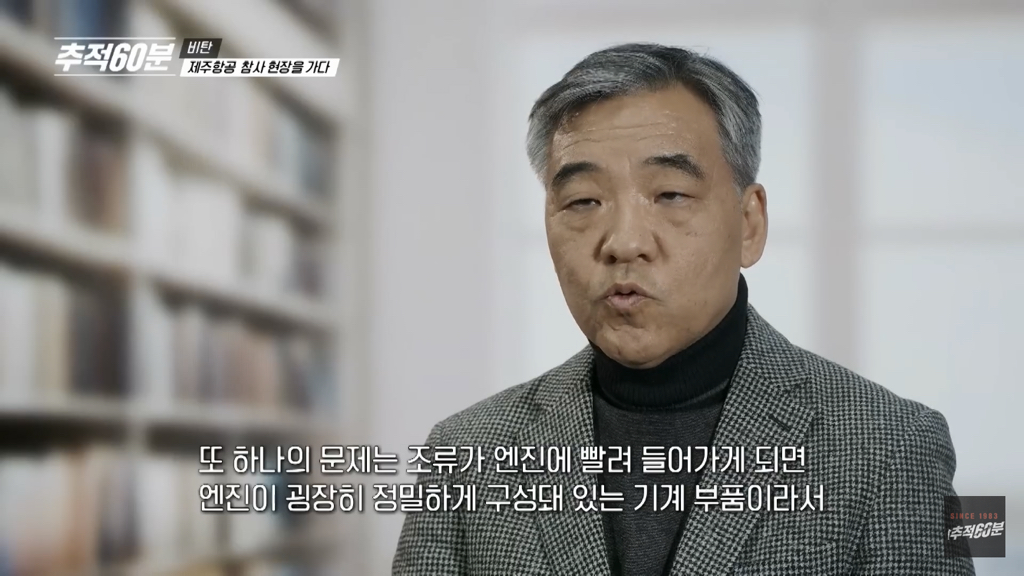 제주항공 참사 기장님은 착륙순간 안도하셨을거라고 함.... | 인스티즈
