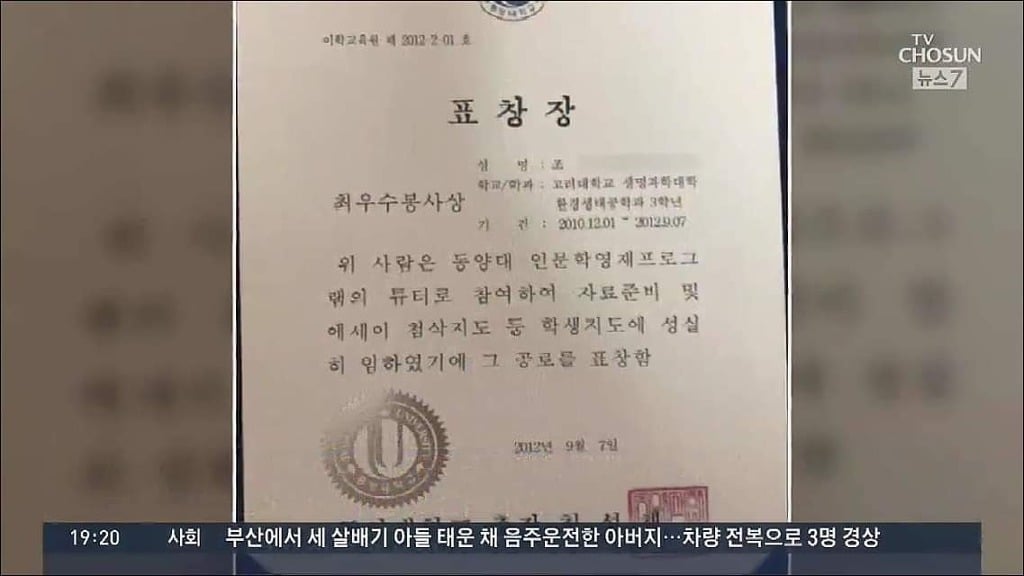 표창장 위조 고일석기자님 반박글 | 인스티즈