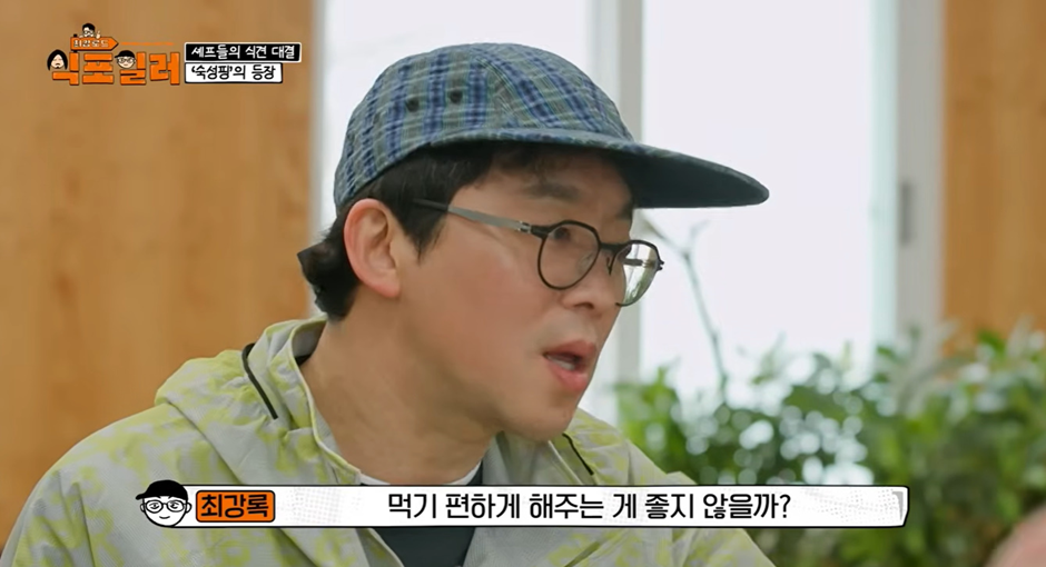 최강록이랑 음식 관련 논쟁 붙은 김도윤 | 인스티즈