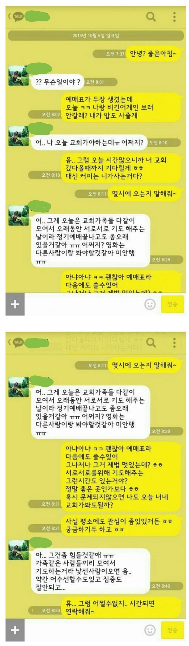 교회다니는 여자 공략법 | 인스티즈