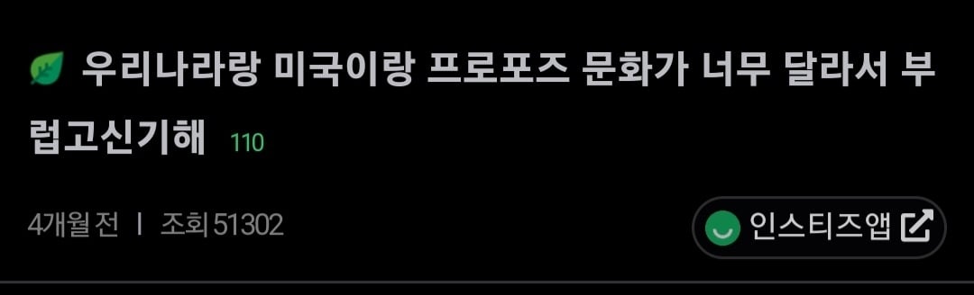 이해 안 가는 K-프로포즈 | 인스티즈