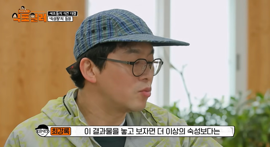 최강록이랑 음식 관련 논쟁 붙은 김도윤 | 인스티즈