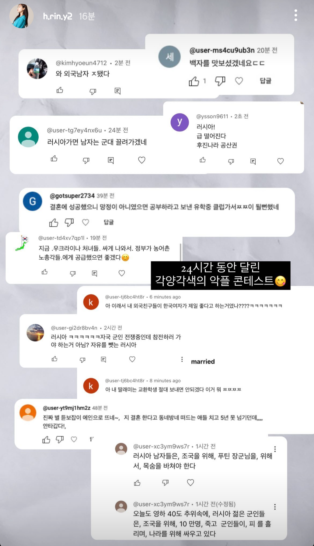 유튜버 유네린 인스타스토리에 박제된 악플들 | 인스티즈