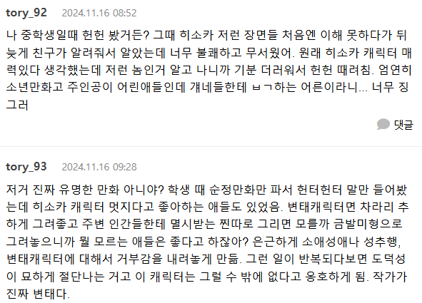[일본문화] 헌터헌터보면서 불쾌했던 장면 | 인스티즈