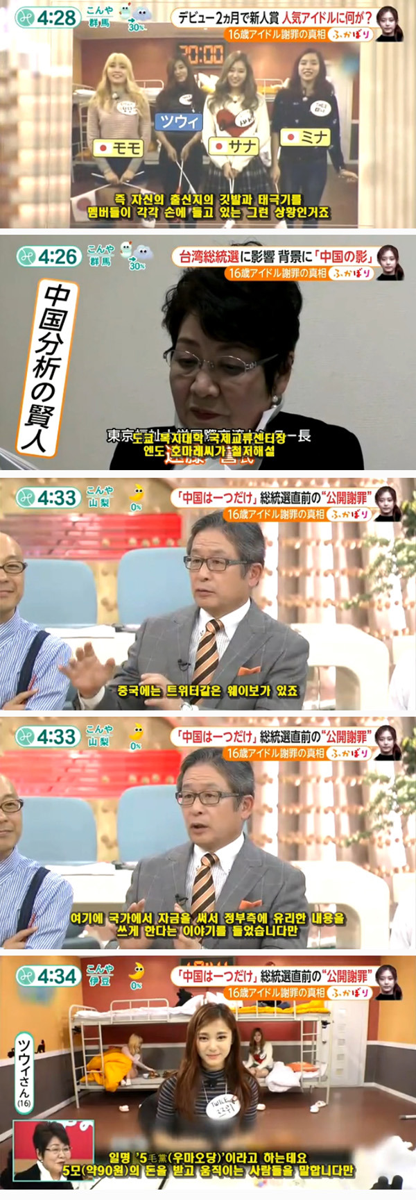 일본방송이 분석하는 쯔위 논란.jpg | 인스티즈