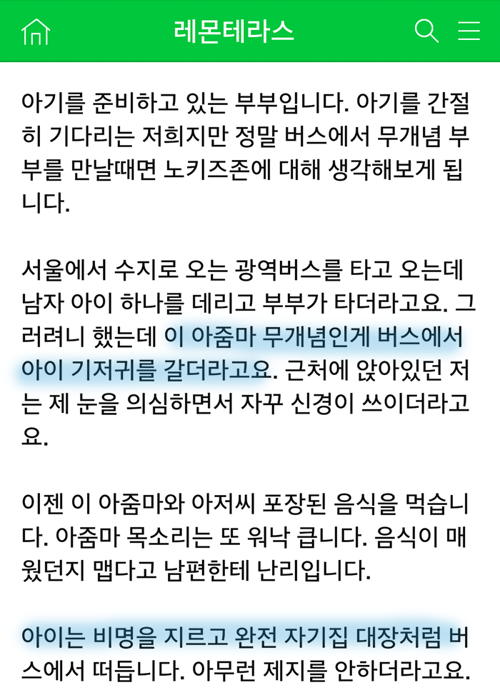 "육아카페"에서도 찬성하는 노키즈존.jpg | 인스티즈