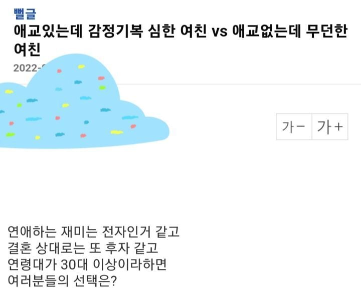 애교있는데 감정기복 심한 여친vs애교없는데 무던한 여친 | 인스티즈