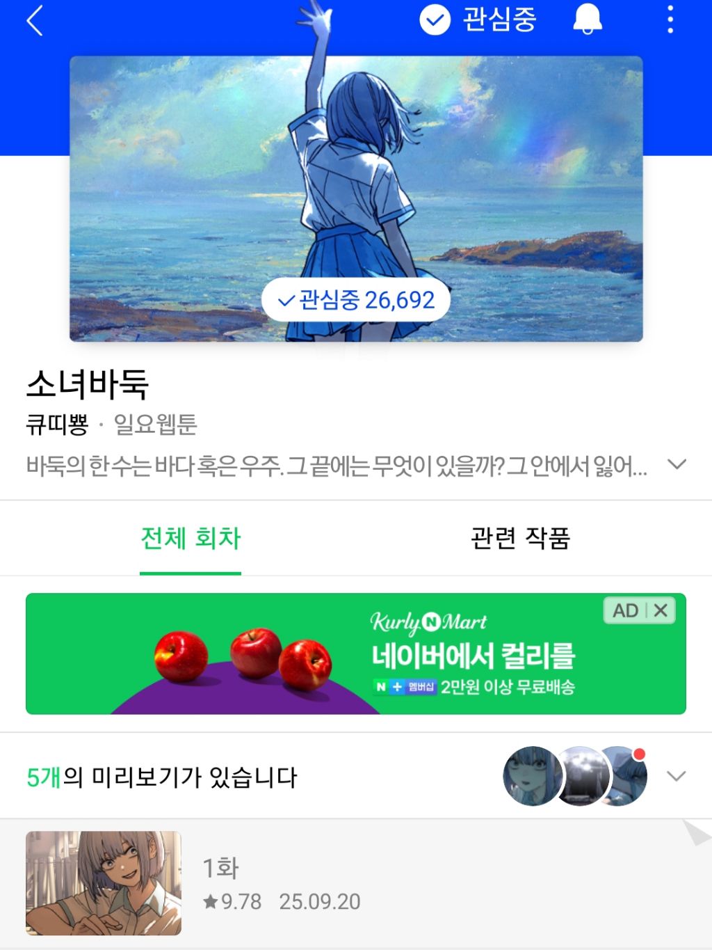 작화랑 연출 미쳤다는 네이버 웹툰 신작 | 인스티즈