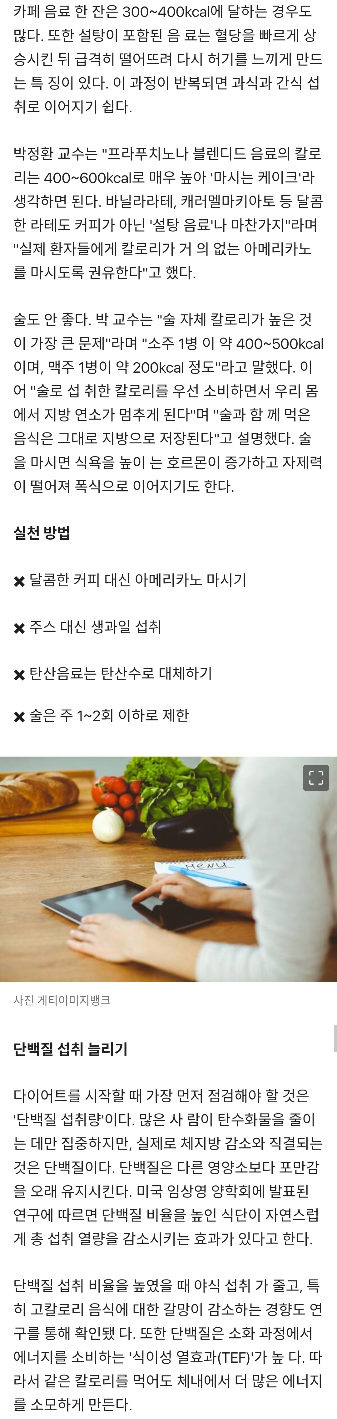 '소식 말고' 체지방 줄이기 총정리 | 인스티즈