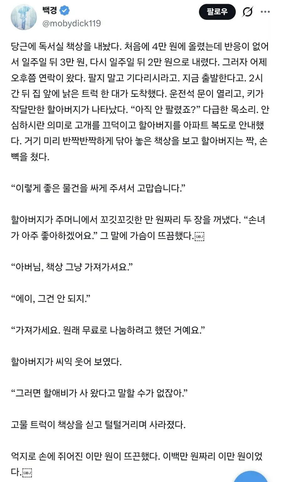 당근에 독서실 책상을 내놨다 | 인스티즈