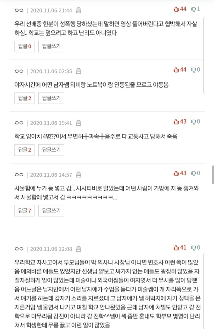 [네이트판] 학교 레전드 사건사고 말하고가셈 | 인스티즈
