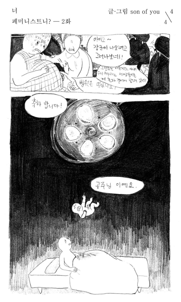 많은 생각이 드는 만화 (부제:여자로 태어난 우리) | 인스티즈
