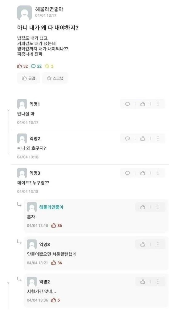 본인이 데이트 비용을 전부 다 내서 화난 사람 | 인스티즈