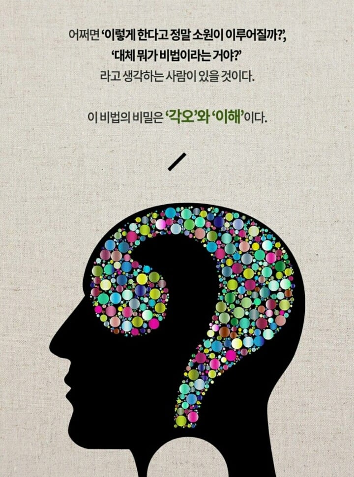 100일만에 소원을 이루는 방법 | 인스티즈