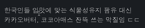 노브랜드 초콜릿이 진짜 악질인 이유 | 인스티즈