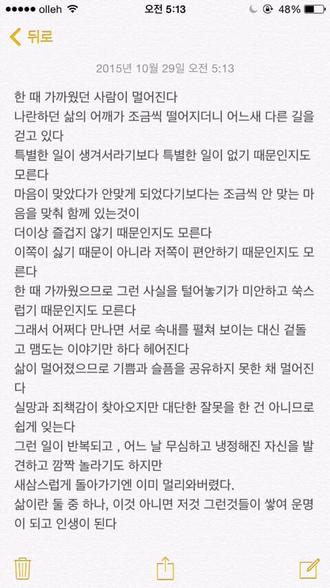 인간관계에 지쳤을때 보면 좋은 글귀 | 인스티즈