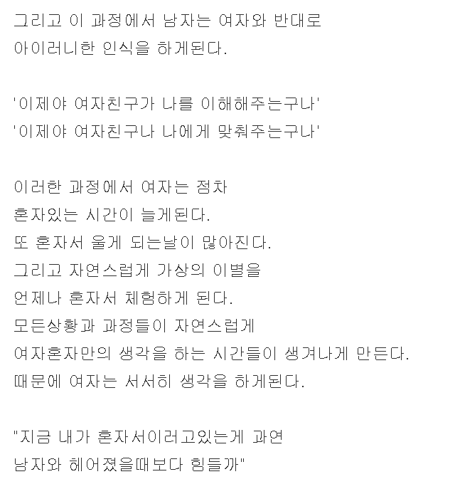 남녀가 헤어지는 이유와 여자의 속마음 | 인스티즈