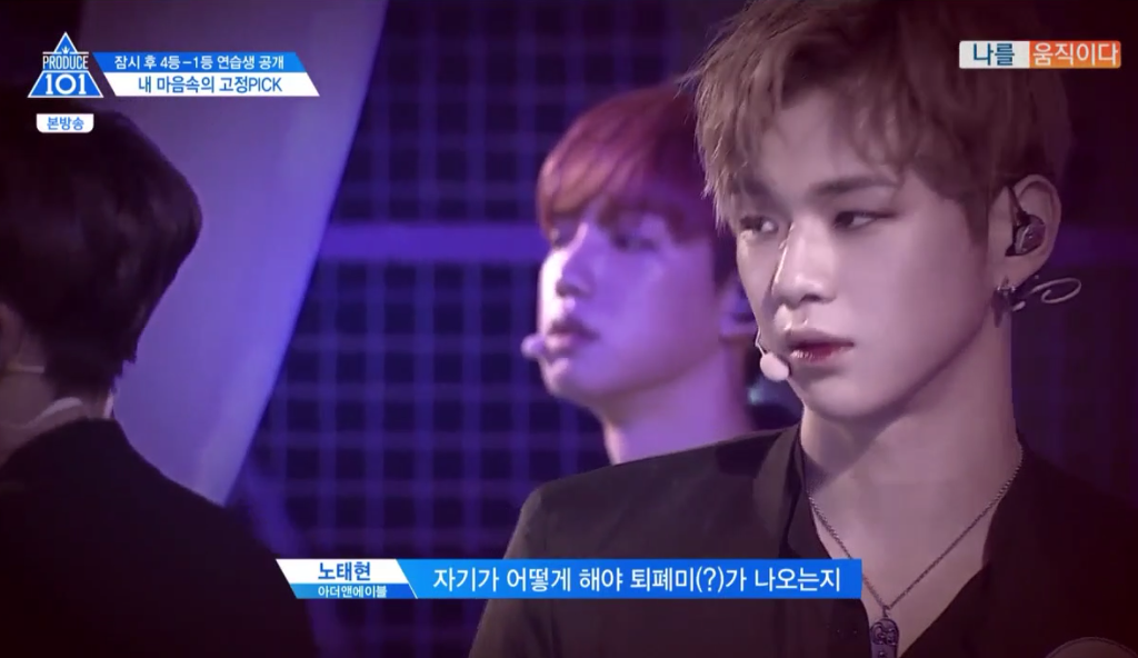 프로듀스101 연습생들이 뽑은 고정픽 TOP6 | 인스티즈