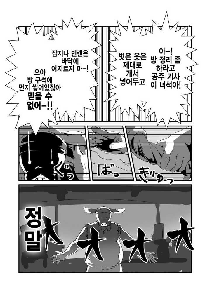 공주기사와 망가ㄷㄷ | 인스티즈
