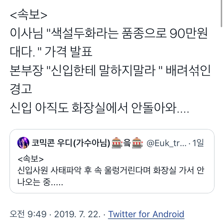 난초에 디퓨저 부은 신입사원 과정과 결말 | 인스티즈